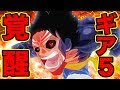 ワンピース 映画 ネタバレ ギア 5 211815-ワンピース 映��� ネタバレ ギア 5