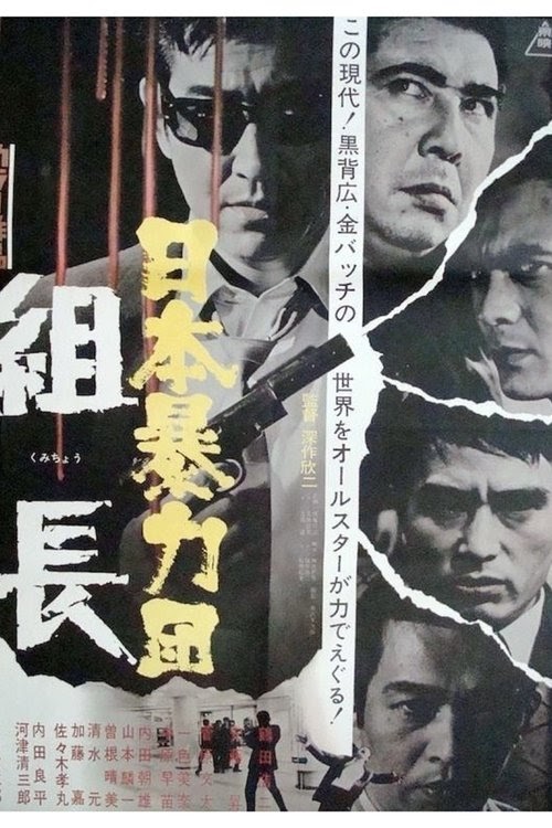 日本暴力団 組長 Magyarul Videa Néz Online Streaming Teljes Magyar
Előzetes UHD 1969 Filmek-HU