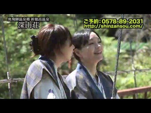 深山荘イメージビデオ 奥飛騨温泉郷新穂高温泉 深山荘