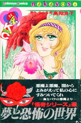 講談社コミックスなかよし