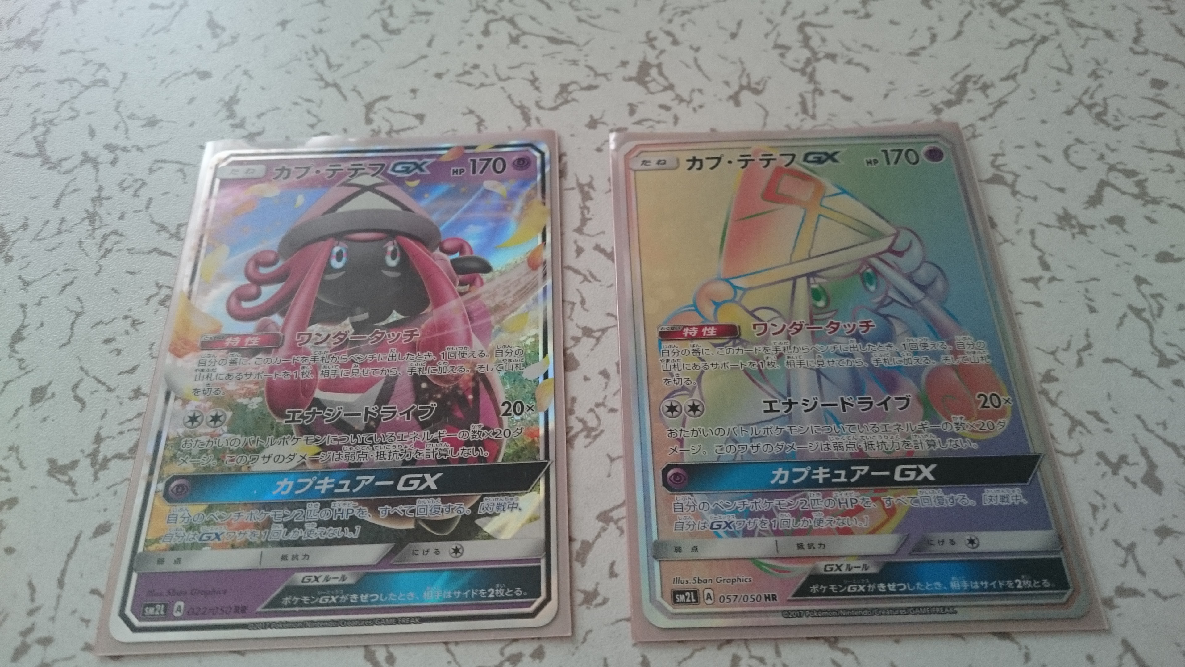 ポケモンカード最高値クラスのhr カプ テテフgx がまさかの降臨 もう クリアでいいんじゃないかな その日草子