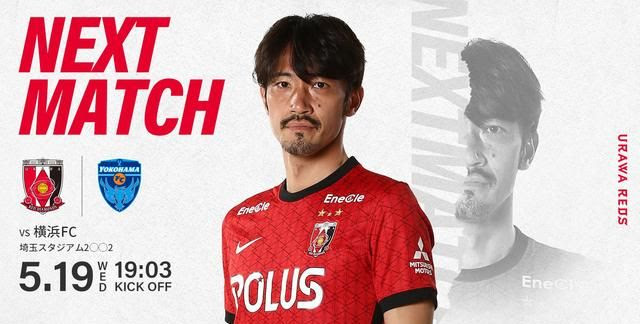 日联杯分析 浦和红钻vs横滨 浦和迎来新神锋 横滨客场难言稳定 浦和红钻 横滨 日联杯 新浪新闻