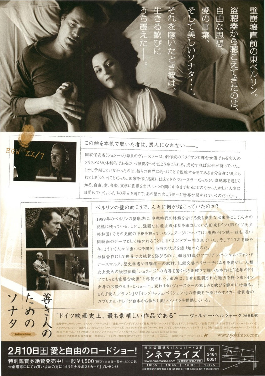映画チラシサイト 善き人のためのソナタ