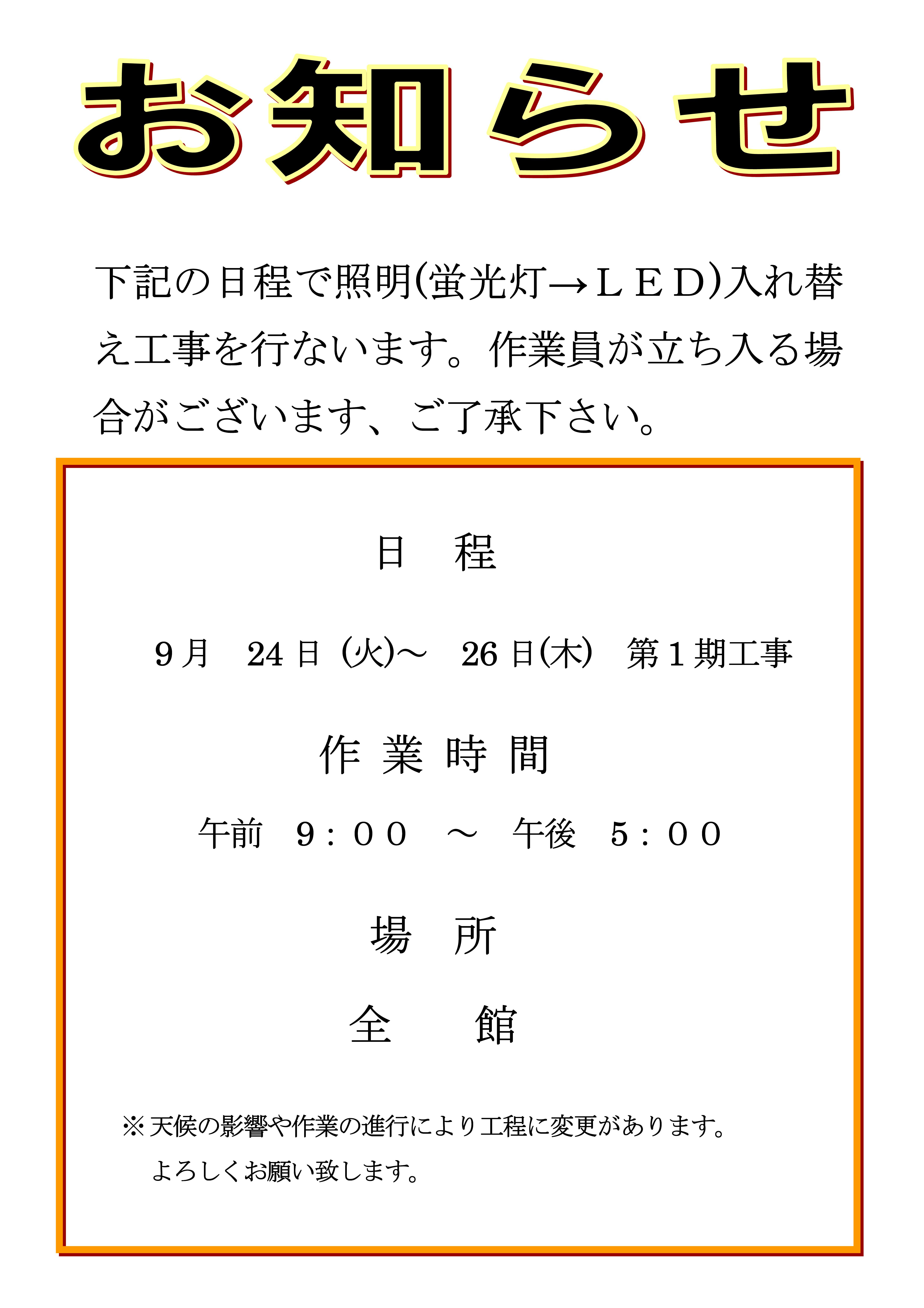 照明入れ替え工事のおしらせ 医療法人社団 聖進会 市川東病院
