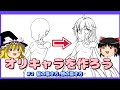 画像 オリキャラ 描き方 262559-オリキャラ 描き方 簡単