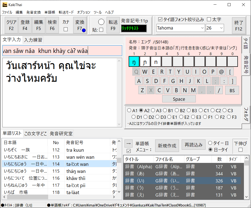 タイ語入力ソフト Kakithaiの紹介