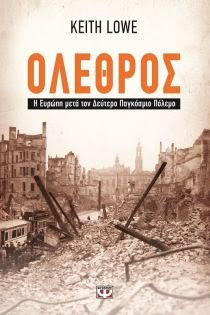 Savage Continent - Europe in the aftermath of World War II, by KEITH LOWE