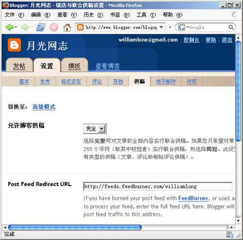 Blogger提供Feed重定向功能