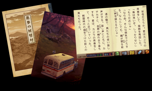 悪夢の妖怪村 ソニックパワード