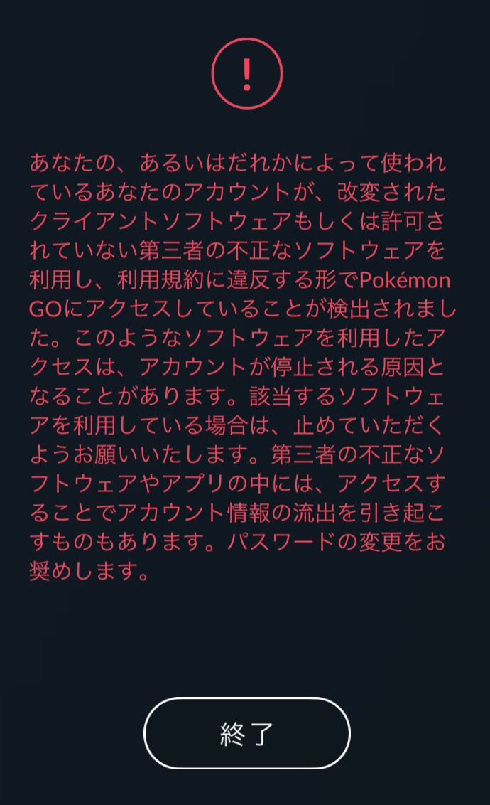 ポケモンgo サードパーティーツール利用者へのban警告が始まる アカウントログイン系は死亡確定的 ポケモンgo攻略まとめ速報