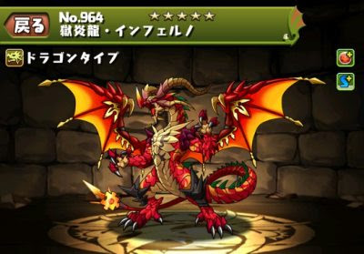 パズドラ 獄炎龍 インフェルノ 使い道 スキル上げ 入手場所 進化素材 ドロップ率 パズドラzコラボ パズドラ 攻略 裏ワザ 21年4月新モンスター最新情報