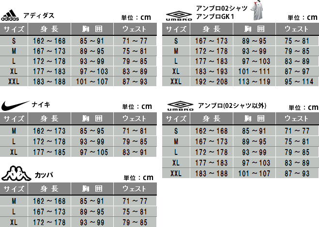 サイズ一覧 ブランド サッカーユニフォーム ショップ ファクトリーズ