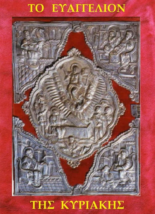 Evagelion_Kyriakis
