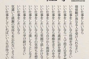 仕事に満足できないときに心がけたい 名言占い コトバノチカラ