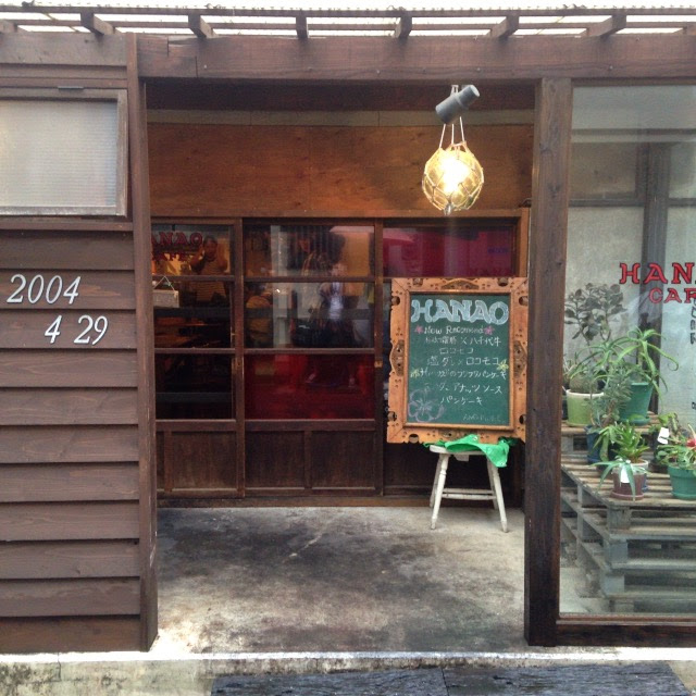 柏でおしゃれなカフェといったら隠れ家的な雰囲気が素敵な Hanao Cafe がおすすめ モノログ ものろぐ 人に教えたくなる 毎日の生活が豊かになる情報配信サイト