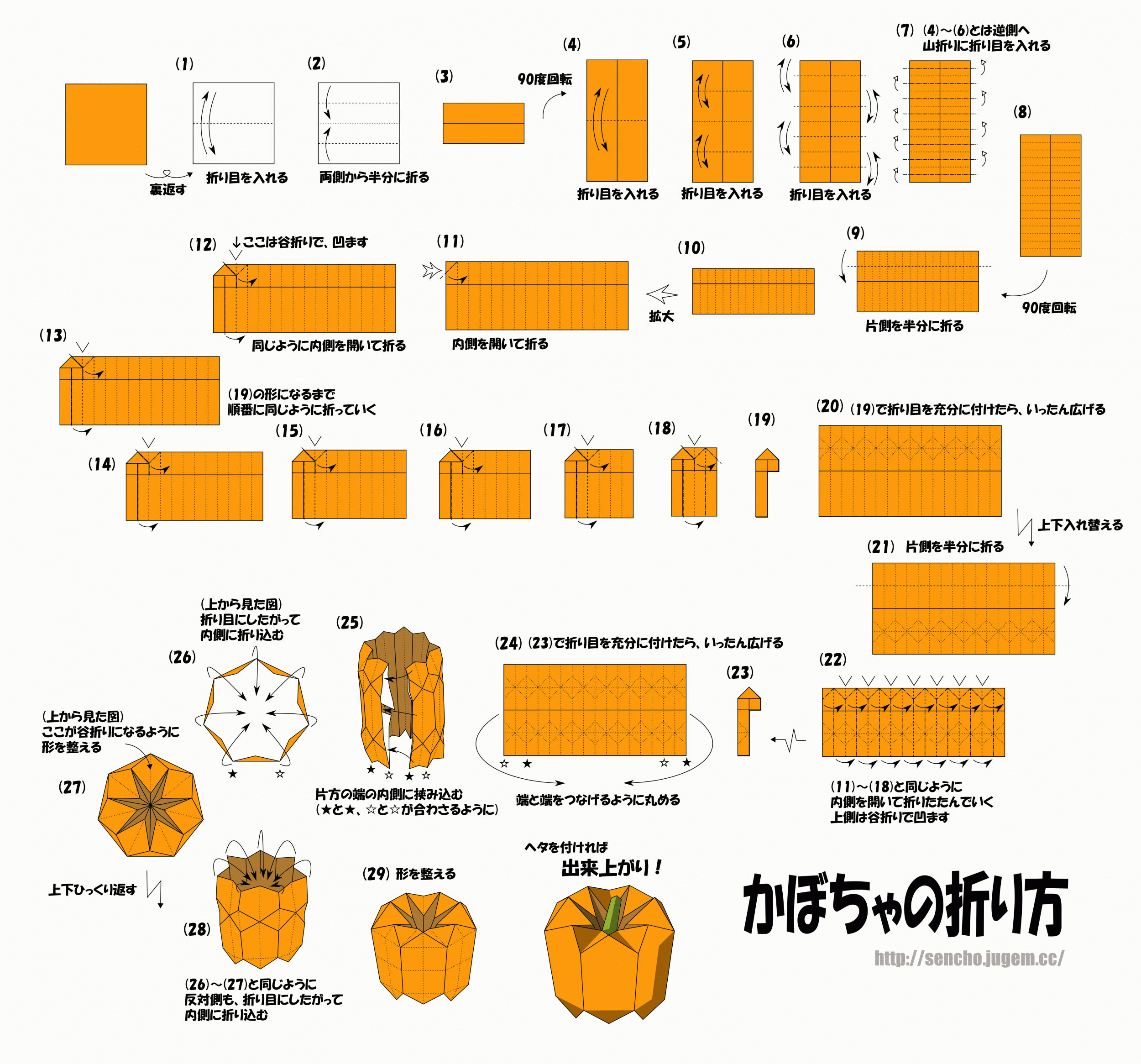 折り紙で かぼちゃ アトリエせんちょー