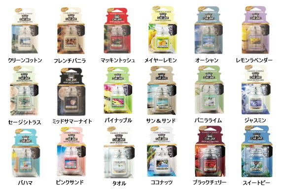 車の気になるニオイに 今人気の芳香剤をまとめてみました