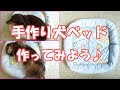 √70以上 犬 すのこベッド 手作り 235110-犬 すのこベッド 手作り