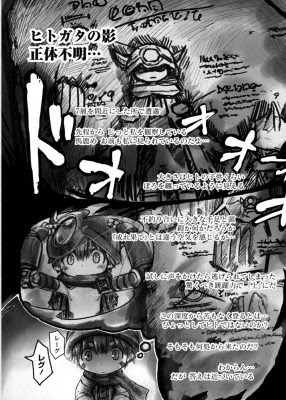 可愛いグロ漫画メイドインアビスの アビスの呪い の正体と意味 ネタバレあり わたがしライフ