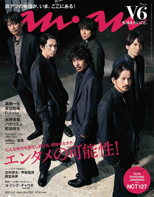 本 雑誌 An An アンアン 21年6月2日号 表紙 V6 特集 エンタメの可能性 マガジンハウス Neowing
