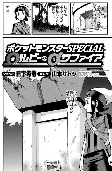 ポケスペ Oras 15話がクラブサンデーweb漫画で無料 ポケモン剣盾 ソードシールド 攻略 最新情報 Pokemon Times