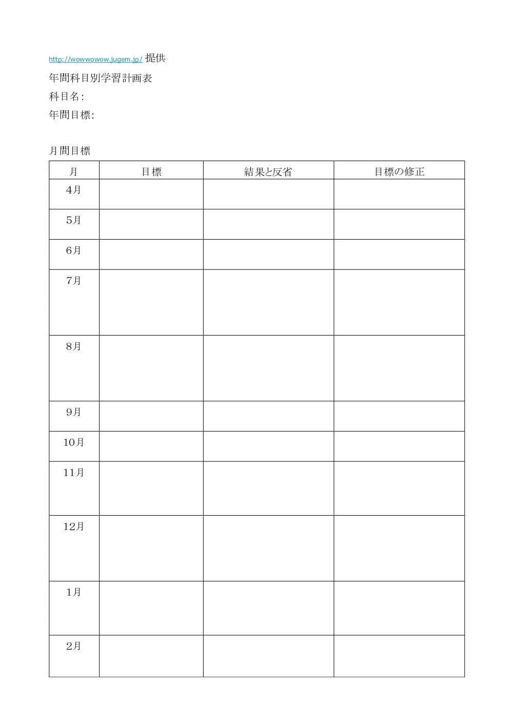 受験勉強計画表 高卒 自宅浪人のための早稲田 慶応 上智攻略サイトby五角