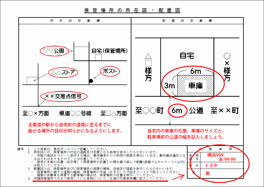 保管場所の所在図 配置図の書き方 車庫証明の書き方