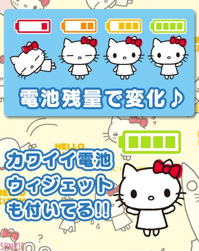 サンリオ Androidアプリ ハローキティでんち Work Out