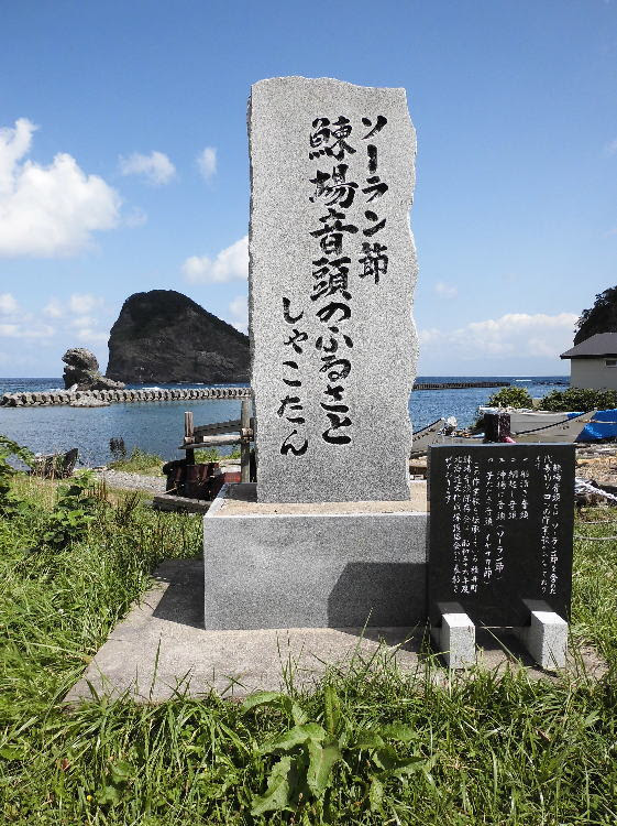 ソーラン節 歌碑