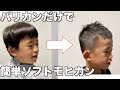短髪 ベリー ショート 子供 ソフト モヒカン 109142