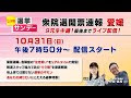 √ 選挙 速報 愛媛 193594-愛���新聞 選挙 速報