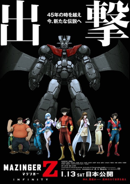 劇場版 マジンガーz Infinity 映画チケット予約なら映画ランド