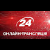 Канал Україна Онлайн / Futbol Trk Ukraina Onlajn Smotret Pryamoj Efir Yutub Na Nashem Sajte Vy Mozhete Posmotret Kanal Trk Ukraina Futbol 1 Ukraina Smotret Onlajn Translyaciyu V Pryamom Efire Besplatno Rosa Harianti / Програма передач каналу україна на сьогодні і найближчий тиждень 220+ телеканалів висока якість 7 днів безкоштовного доступу.