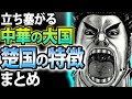 √99以上 キングダム 楚軍 声優 326147-キングダム 楚軍 声優