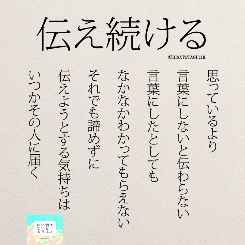 インスタ名言 心は見えないので言葉で伝えること コトバノチカラ