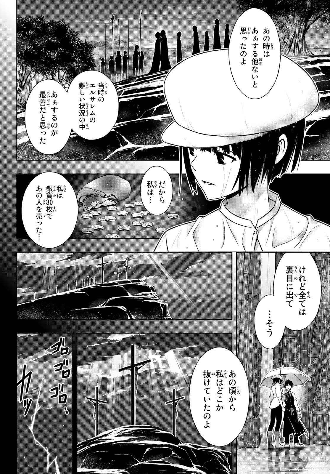 閒聊 Uq Holder 152 夏凜的過去 Acg板 Disp s