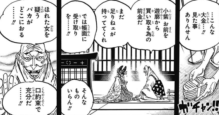 Onepiece 928 花魁小紫登場 我思う故に 新館我思う故に 新館
