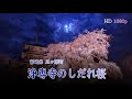 70以上 五ヶ瀬 町 しだれ 桜 314210