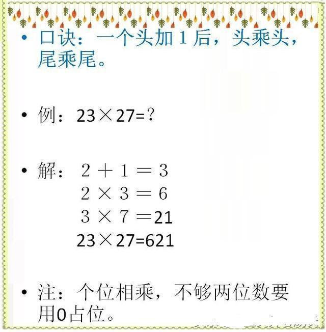 学会这6个简单的算数口诀 让孩子数学轻松考高分