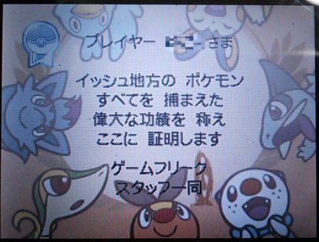 ポケモンｂｗ２で全国図鑑を完成させる 全国図鑑完成 その特典情報