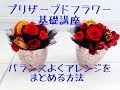 ブリザード フラワー アレンジ 作り方 967756