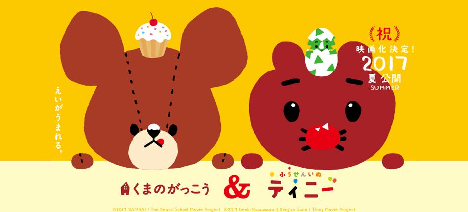 ふうせんいぬティニー公式ウェブサイト