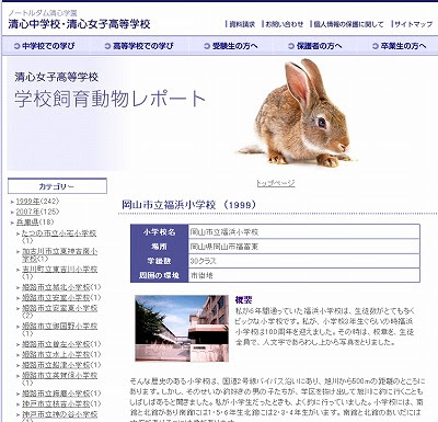 1999年からの学校飼育動物レポートを公開 ぼうぼうどりの生物教室 ぼうぼうどりの生物教室