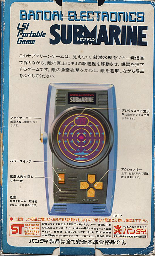 サブマリン
