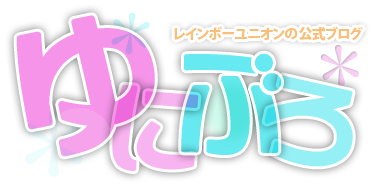 ゆにぶろ　UNIBLO