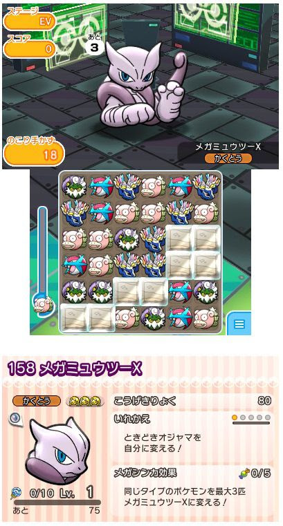 ポケとるで メガミュウツーx のランキングステージが1月10日14時までの期間限定で配信中 上位入賞者は ミュウツナイトx が貰える コンシューマゲームファン