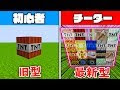√無料でダウンロード！ マイクラ　ｔｎｔ 161800-マイクラ tnt mod
