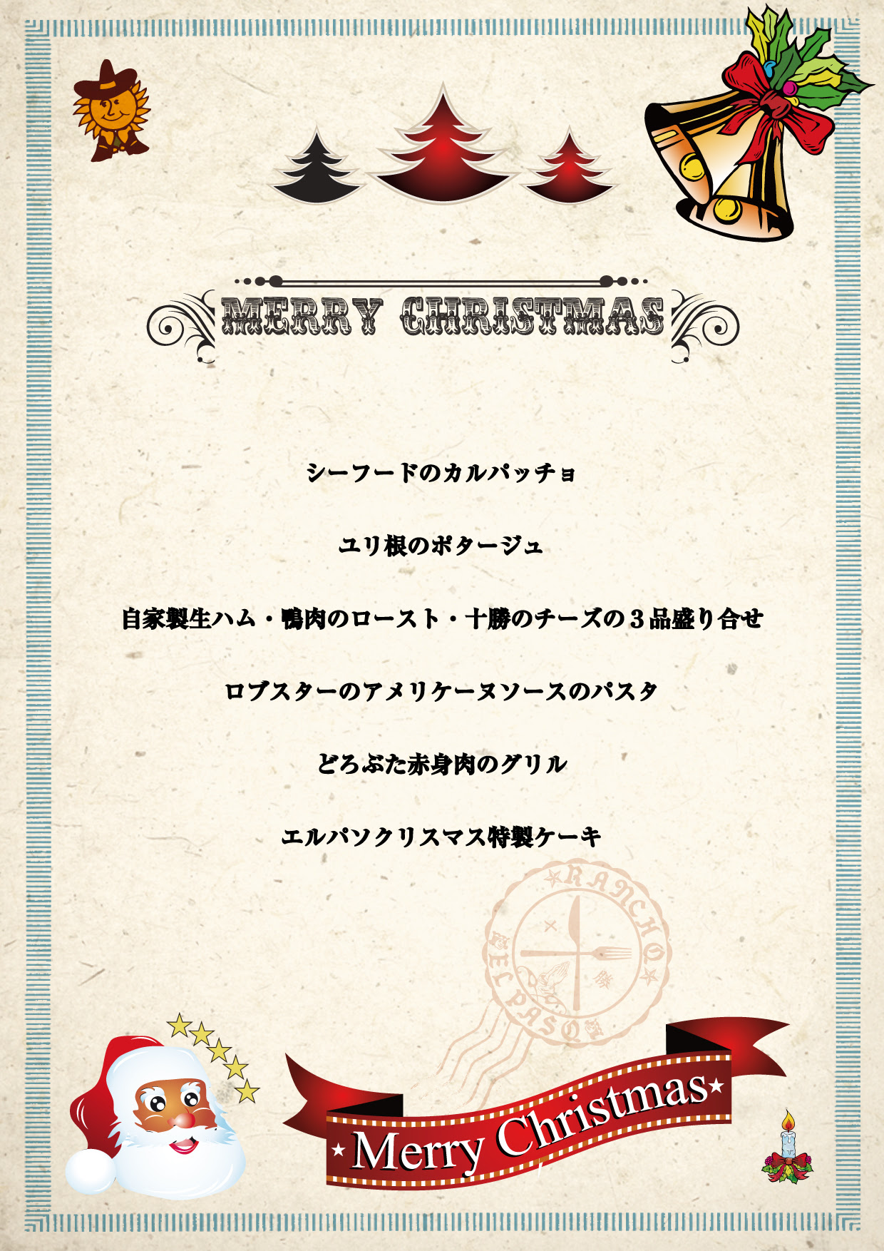 先着10組様限定のクリスマスディナー 十勝帯広市レストラン ランチョ エルパソ