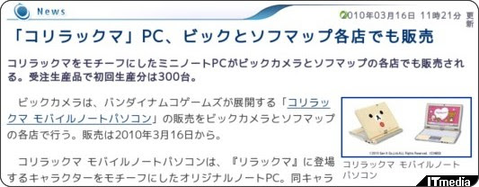 http://plusd.itmedia.co.jp/pcuser/articles/1003/16/news026.html