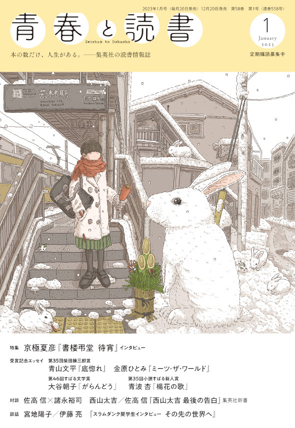 青春と読書